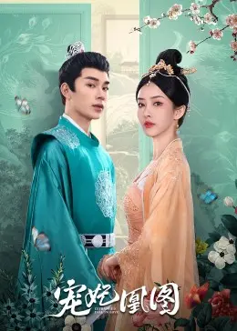 《宠妃凰图》：权谋深宫，看绝色宠妃如何逆袭，谱写凰图霸业！