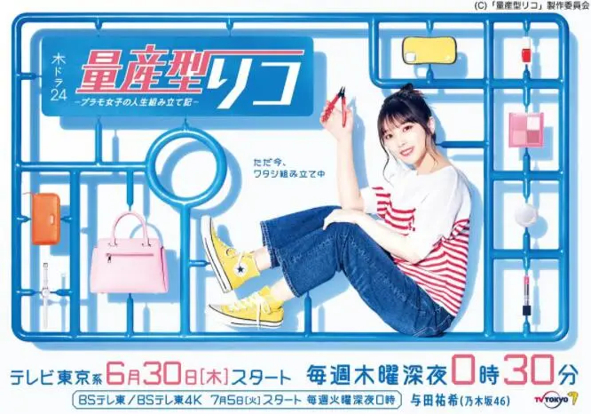 《量产型璃子-模型女子的人生组装记》：拼模型，悟人生，看平凡女孩如何找到自我