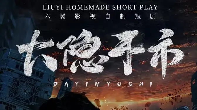 《大隐于市》深度影评：烟火气里的侠义江湖，看小人物如何演绎人生百态