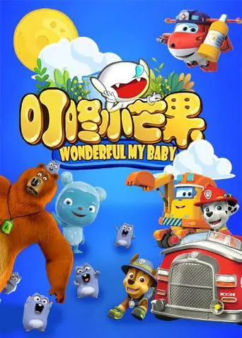 《叮咚小芒果》：一场关于寻宝、友谊与成长的甜蜜冒险之旅！