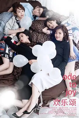 都市女性在《欢乐颂》中绽放的友情与梦想之旅：探索现代生活的真实与挑战