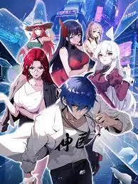 都市神医：七个师姐保我无敌 海报