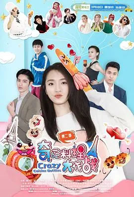 奇葩料理大作战第二季：厨艺狂欢的创意对决与美食革命