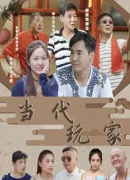 《当代玩家》：沉浸式游戏背后的真实人生？揭秘虚拟与现实的交织！