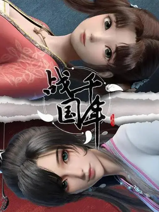 《战千年》：中华文明史诗燃爆荧屏，看先贤智慧如何守护千年传承！