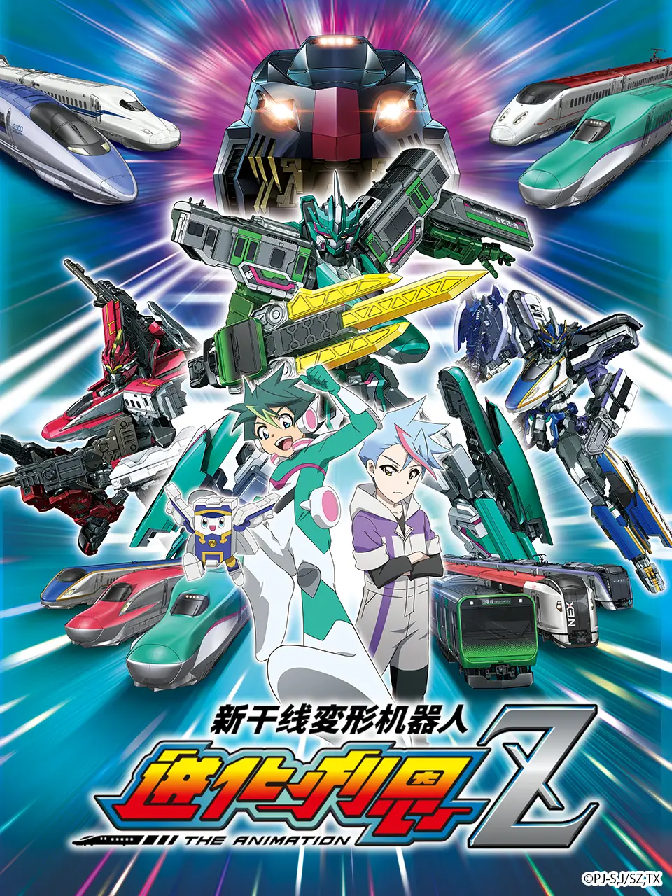 《新干线变形机器人 辛卡利欧Z》：速度与激情的融合，看少年们如何守护未来！