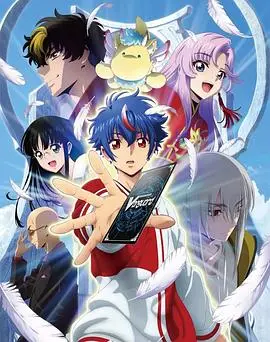 《卡片战斗先导者 Divinez》：当虚拟卡牌照进现实，一场关乎命运的轮回即将展开！