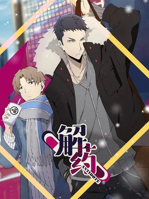 《解药》：当悬疑迷雾笼罩，人性真相能否拨云见日，寻回失落的自我？