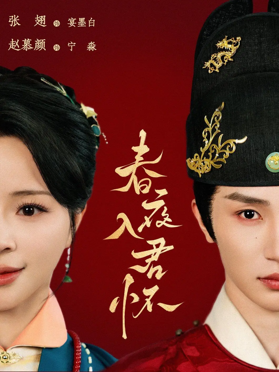 《春夜入君怀》：千年情深，乱世红颜，看她如何谱写一段荡气回肠的古代逆袭史诗！