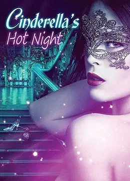 《灰姑娘成人版》：当水晶鞋不再童话，现实与欲望交织的暗黑成人童话